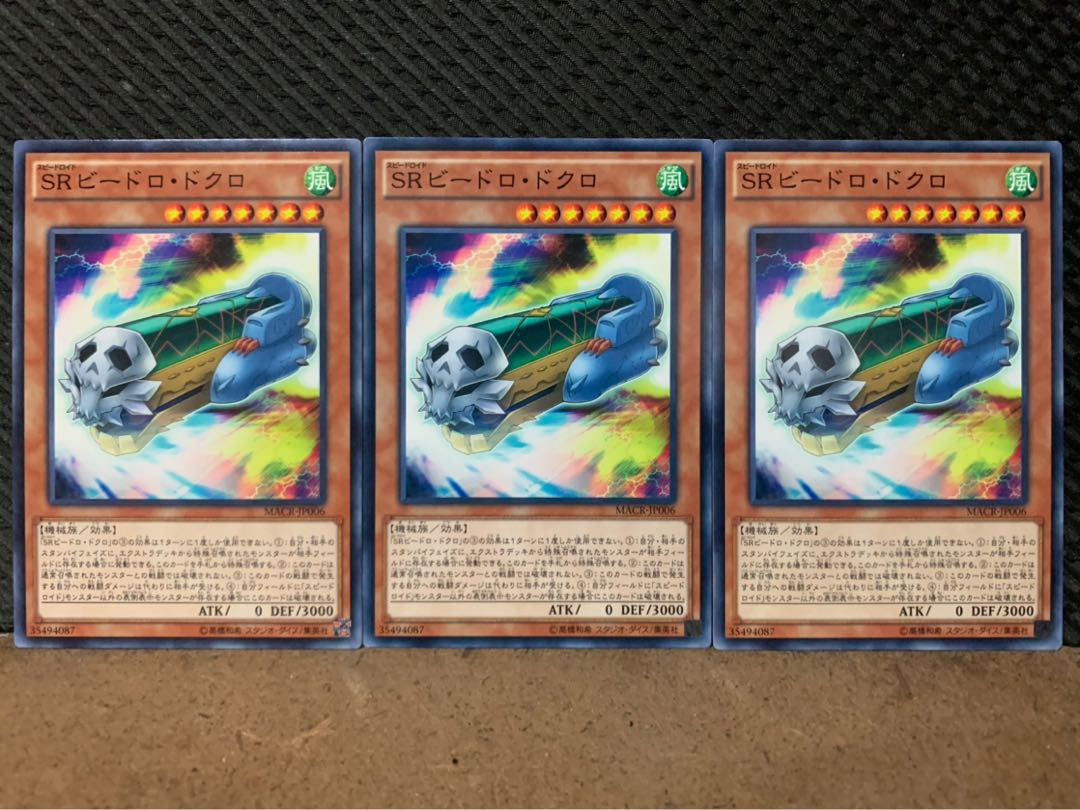 【ぽぽたん】遊戯王 9828 SRビードロ・ドクロ 3枚 ノーマル