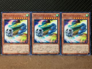 【ぽぽたん】遊戯王 9828 SRビードロ・ドクロ 3枚 ノーマル
