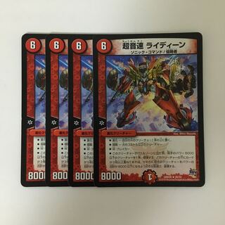 C156 超音速 ライディーン 4枚セット デュエマ  トレトレ