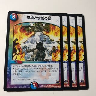 炎槍と水剣の裁