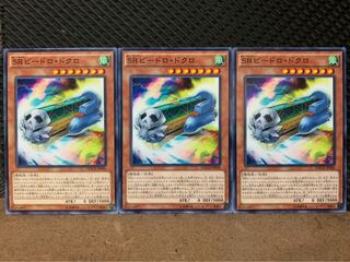 【ぽぽたん】遊戯王 10338 SRビードロ・ドクロ 3枚 ノーマル