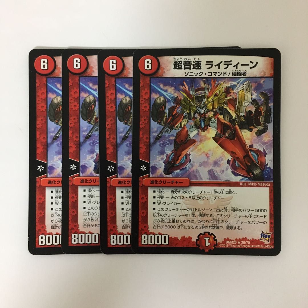 C157 超音速 ライディーン 4枚セット デュエマ トレトレ