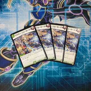 ガガガン・ジョーカーズ ４枚セット