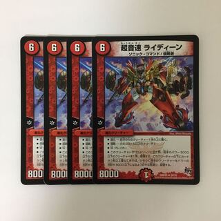 C158 超音速 ライディーン 4枚セット デュエマ  トレトレ