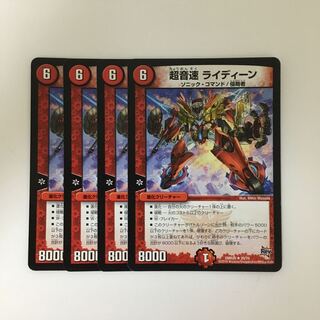 C159 超音速 ライディーン 4枚セット デュエマ  トレトレ