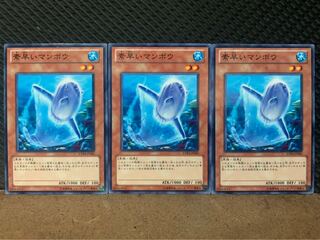 【ぽぽたん】遊戯王 7419 素早いマンボウ 3枚 ノーマル