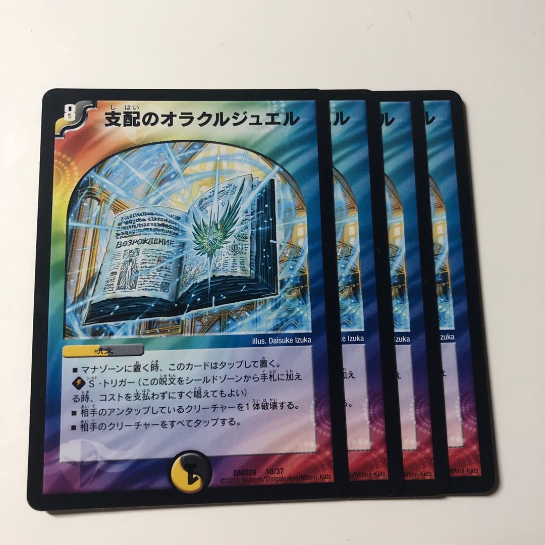 支配のオラクルジュエル