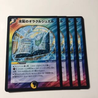 支配のオラクルジュエル