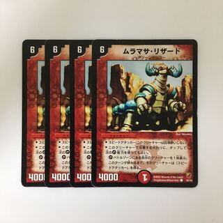 C162 Legionnaire Lizard Set of 4 DUEMA TREATLE