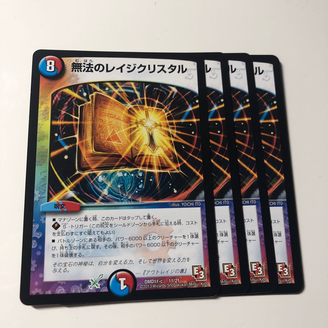 無法のレイジクリスタル