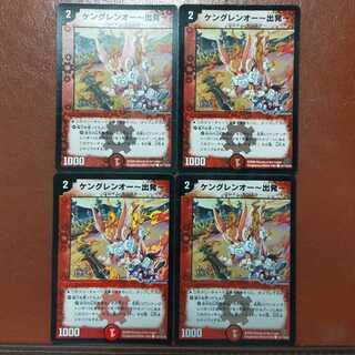 セット割引　ケングレンオー-出発-