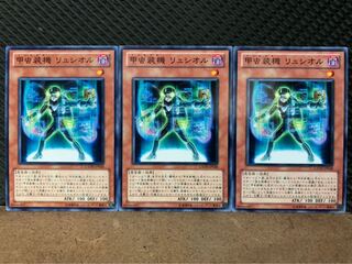 【ぽぽたん】遊戯王 10315 甲虫装機 リュシオル 3枚 ノーマル 3枚