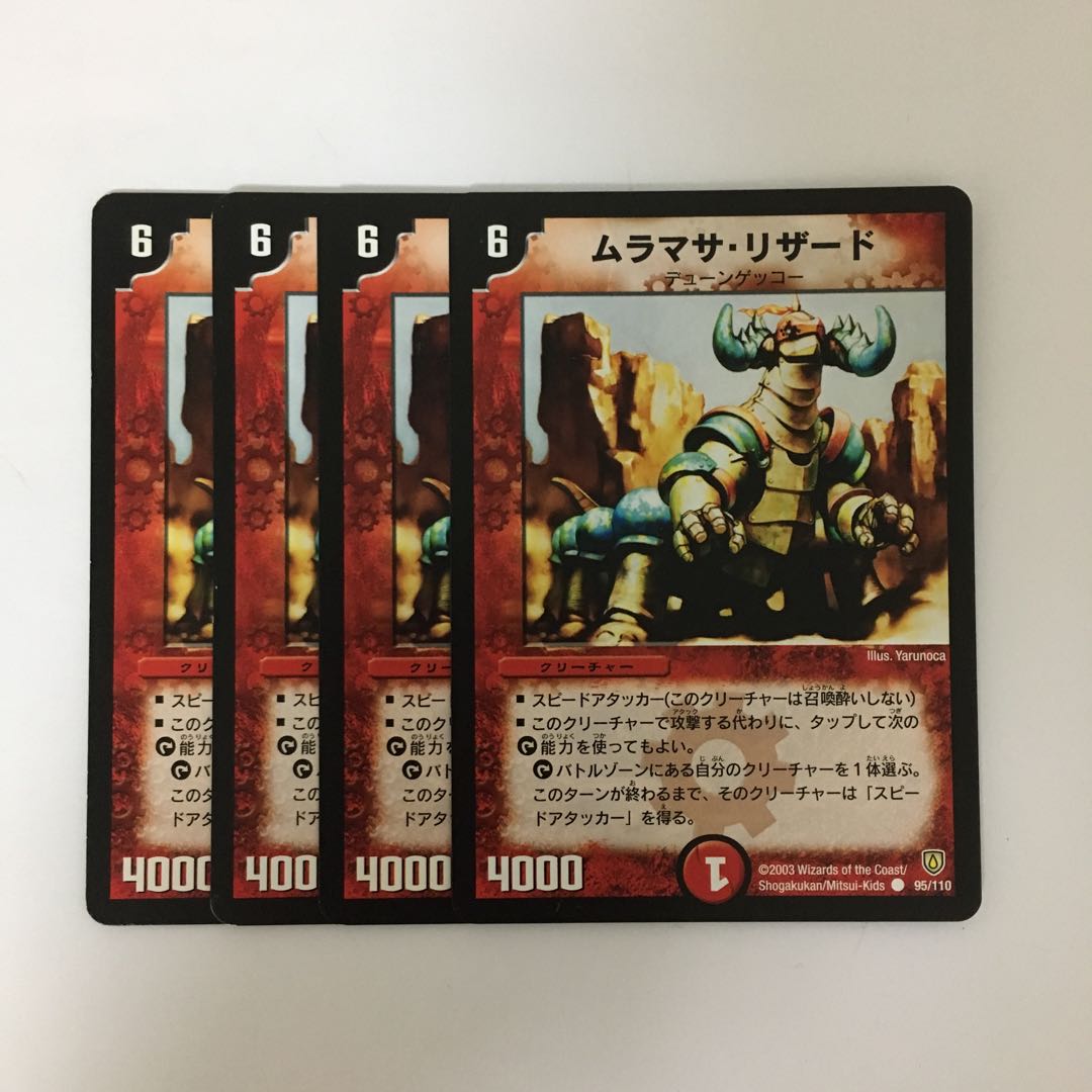 C165 ムラマサ・リザード 4枚セット デュエマ  トレトレ 4枚