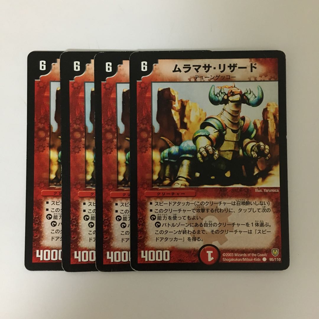 C167 ムラマサ・リザード 4枚セット デュエマ  トレトレ 4枚