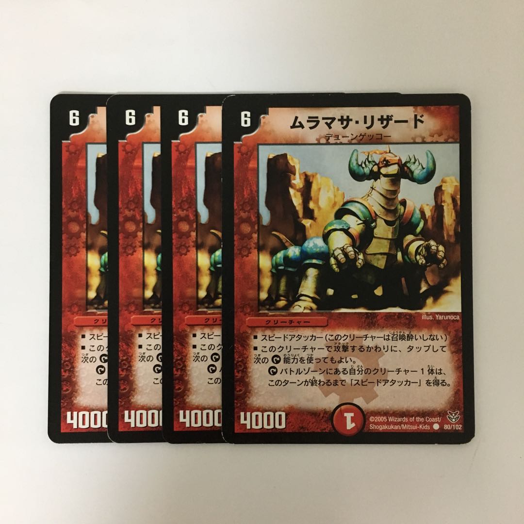 C168 ムラマサ・リザード 4枚セット デュエマ トレトレ 4枚