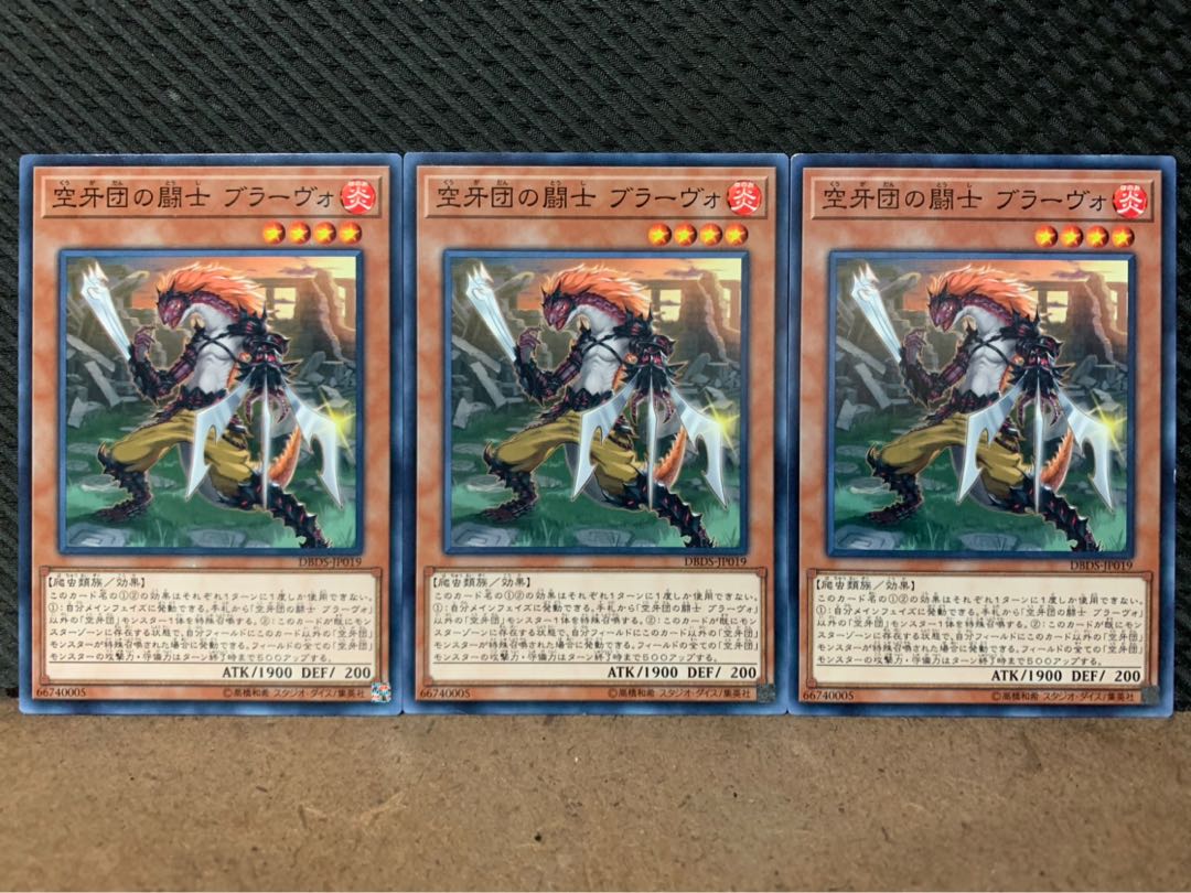 【ぽぽたん】遊戯王 10319 空牙団の闘士 ブラーヴォ 3枚 ノーマル