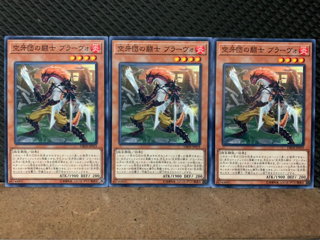 【ぽぽたん】遊戯王 10317 空牙団の闘士 ブラーヴォ 3枚 ノーマル