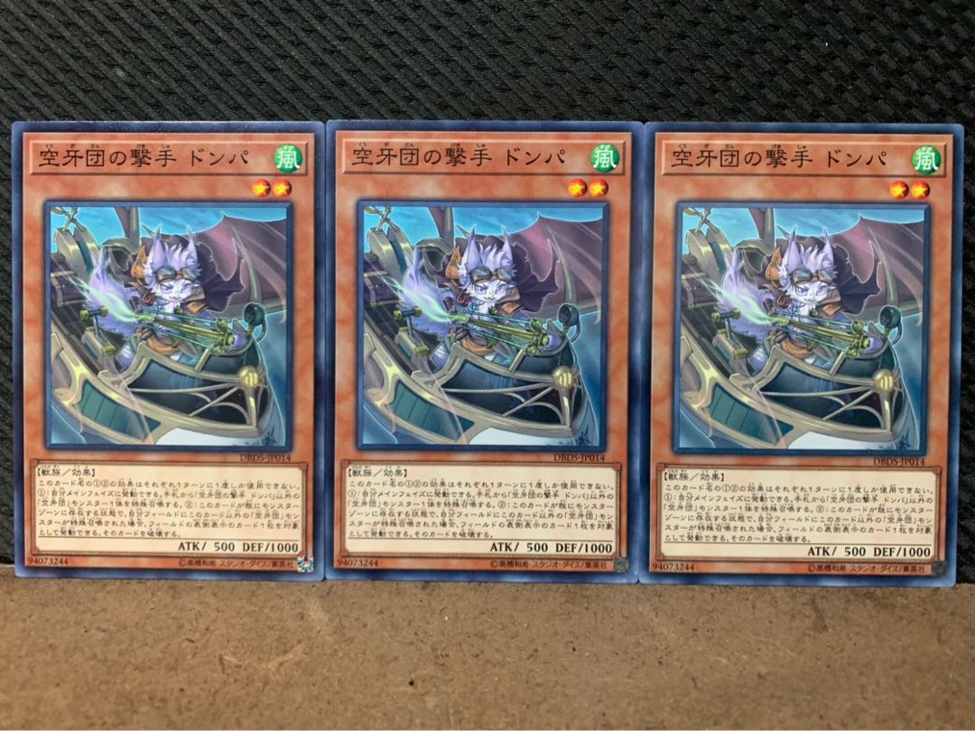 【ぽぽたん】遊戯王 10320 空牙団の撃手 ドンパ 3枚 ノーマル