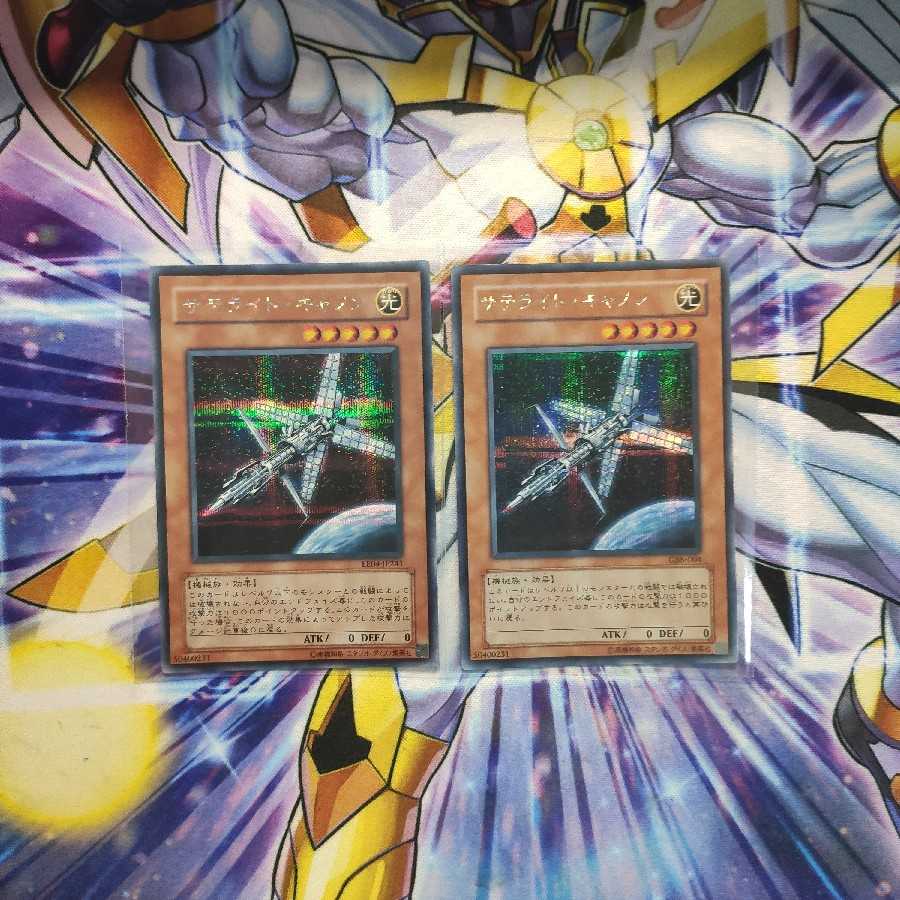 サテライト・キャノン シークレットレア