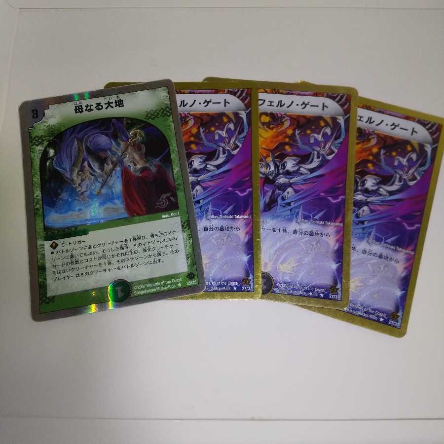 インフェルノゲート（金枠）３枚、母なる大地（銀枠）