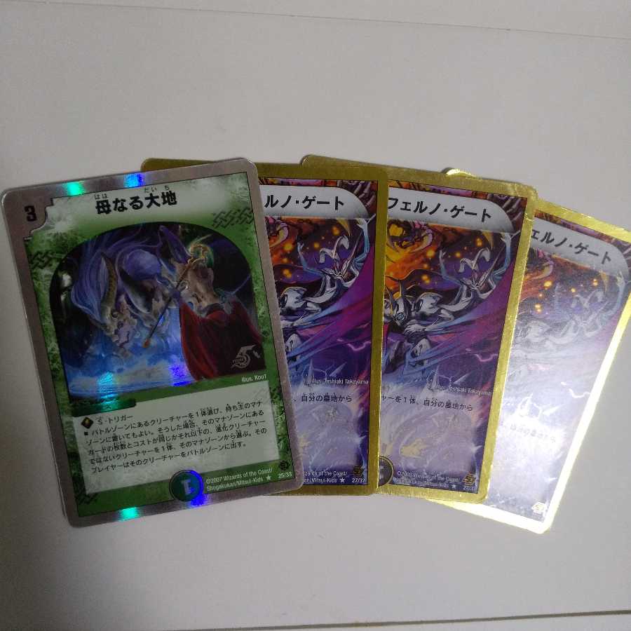 インフェルノゲート（金枠）３枚、母なる大地（銀枠）