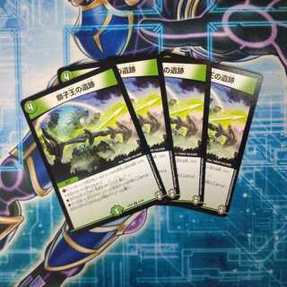 獅子王の遺跡 ４枚セット