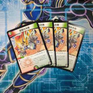 蒼龍の大地 ４枚セット