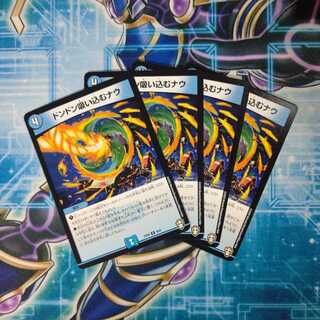 ドンドン吸い込むナウ ４枚セット