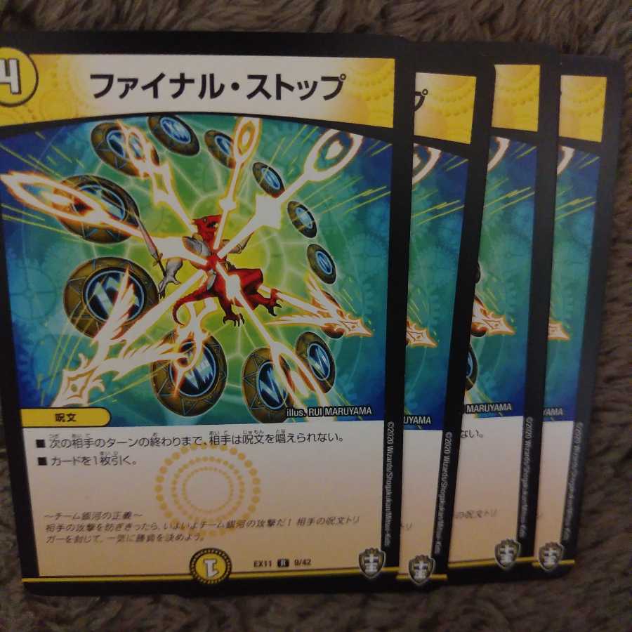 ファイナル・ストップ4枚セット