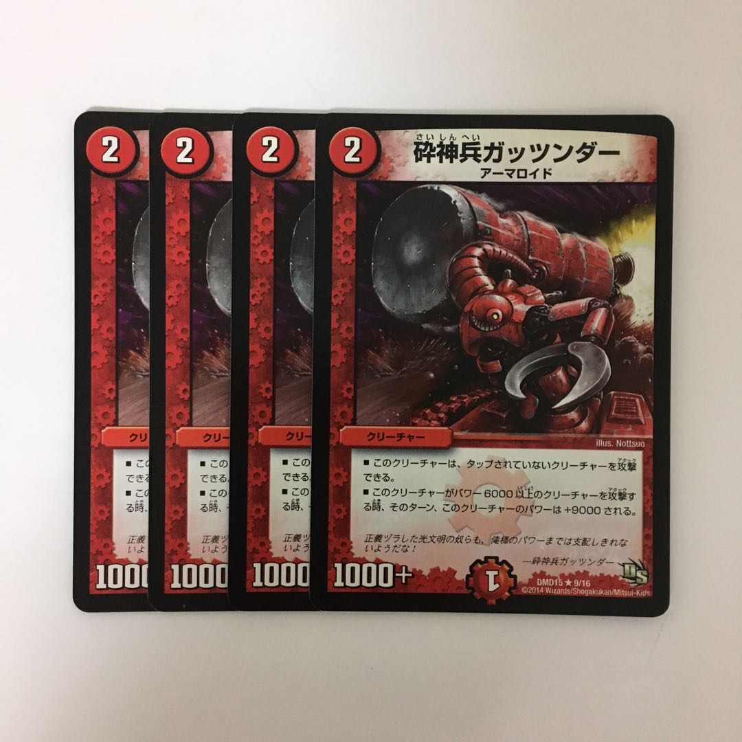C177 砕神兵ガッツンダー 4枚セット デュエマ トレトレ