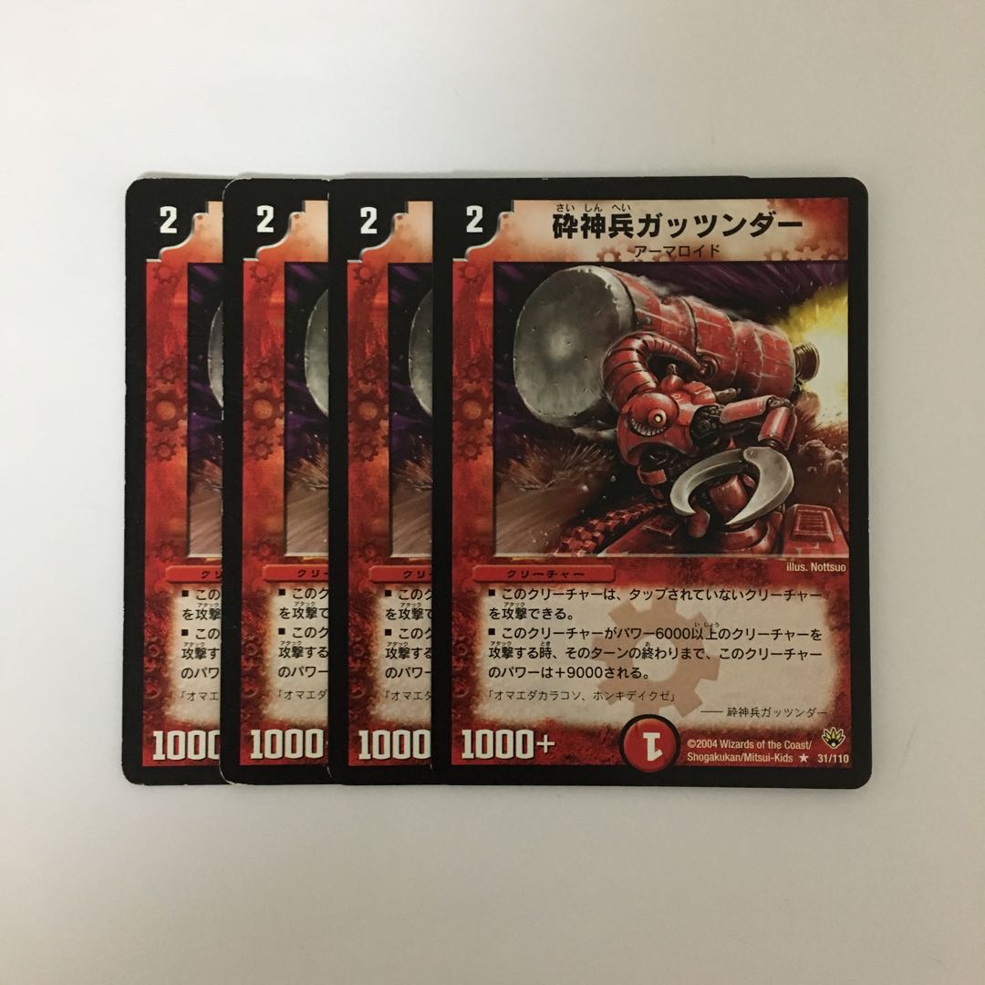C178 砕神兵ガッツンダー 4枚セット デュエマ トレトレ
