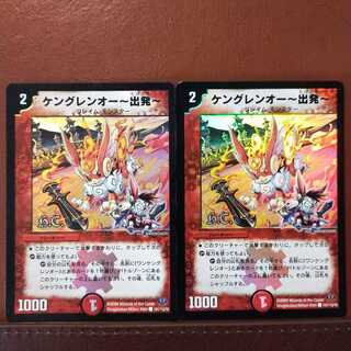 Set Discount Kengren-O-Departure