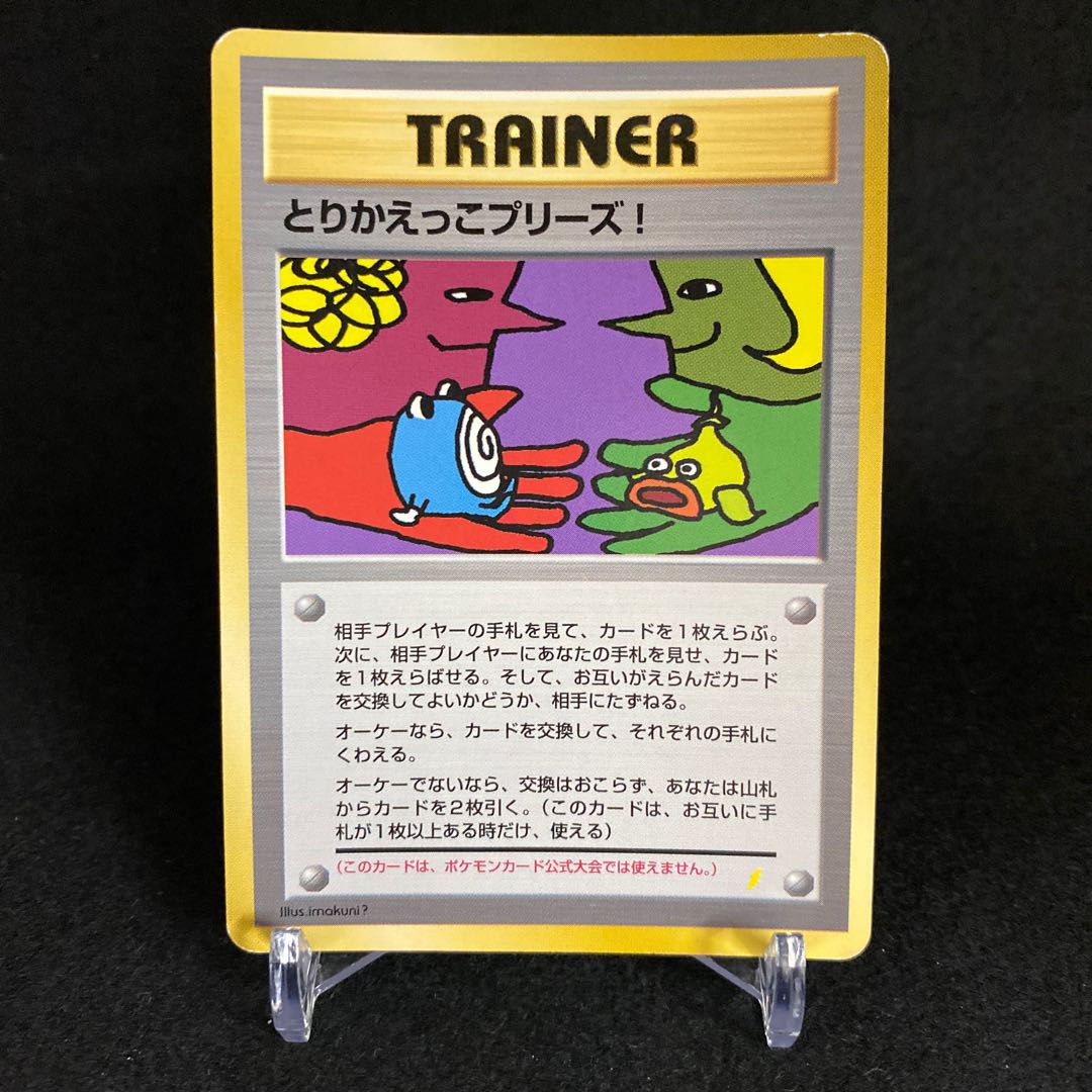 Please take it back!