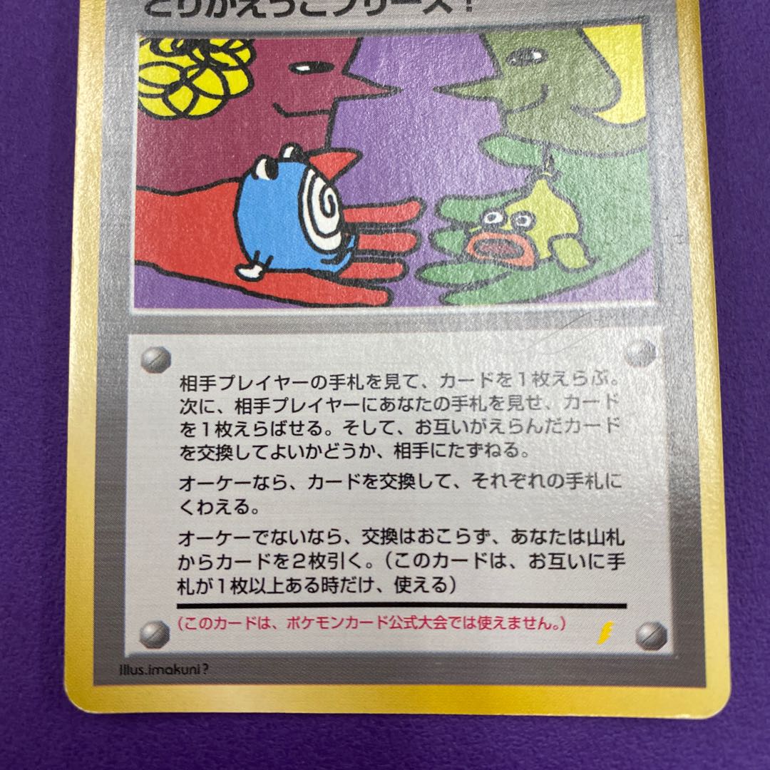 Please take it back!