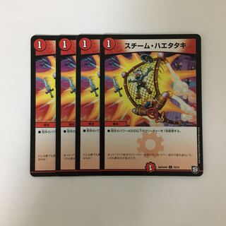 C183 スチーム・ハエタタキ 4枚セット デュエマ  トレトレ