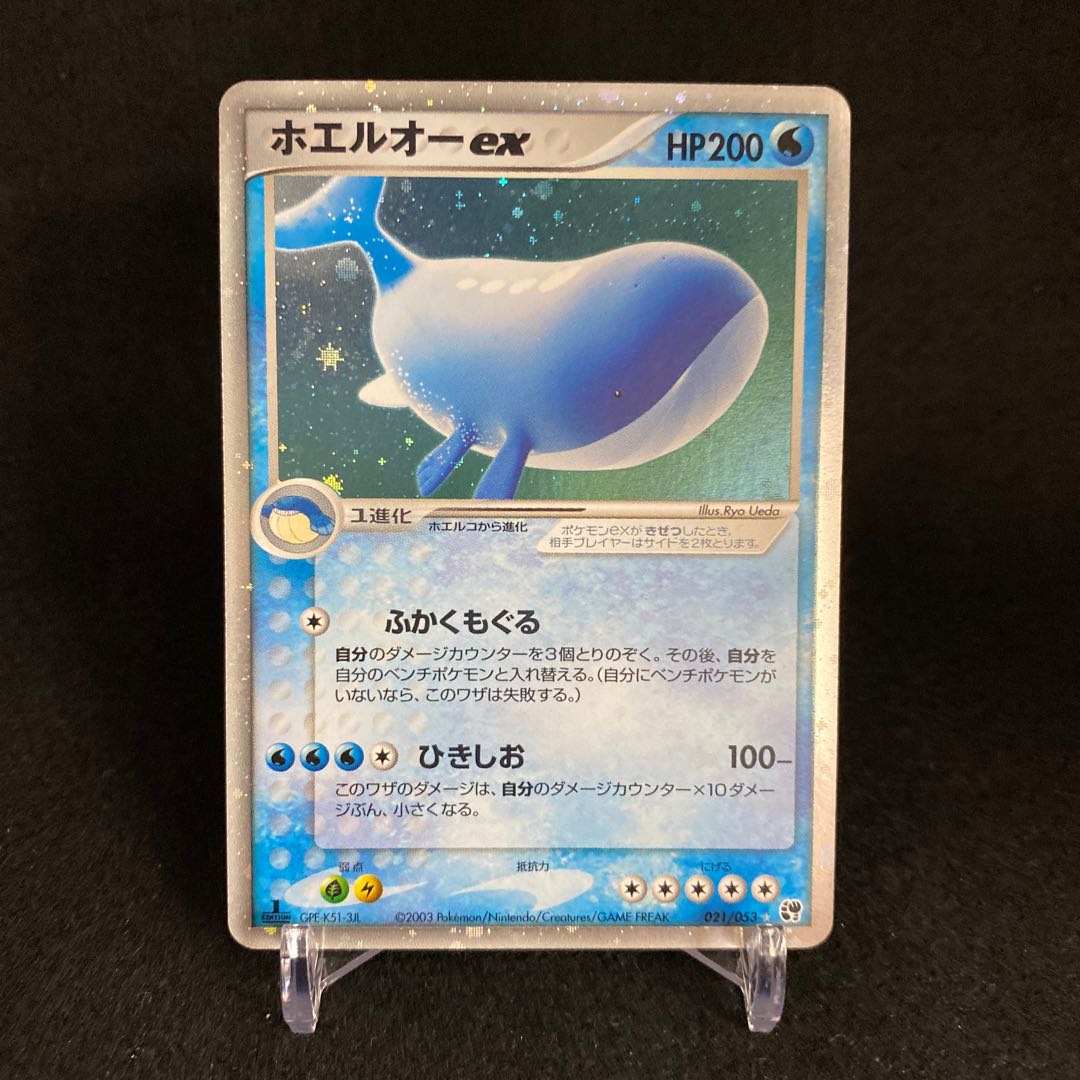 素敵な 021 053 ホエルオーex ポケモンカード 03 ポケモンカードゲーム Nphl Gov Np