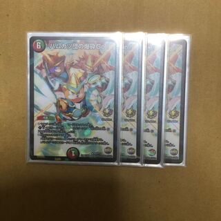 Hamkatsudan's Bakushin Go! Promo Set of 4