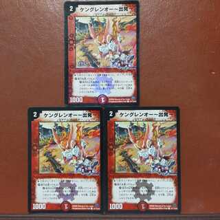 セット割引　ケングレンオー-出発-