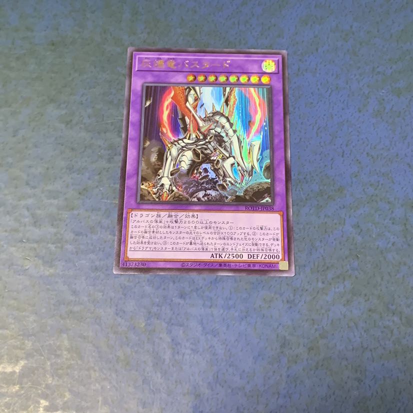 灰燼竜バスタード ウルトラレア