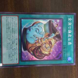 金満で謙虚な壺 スーパーレア