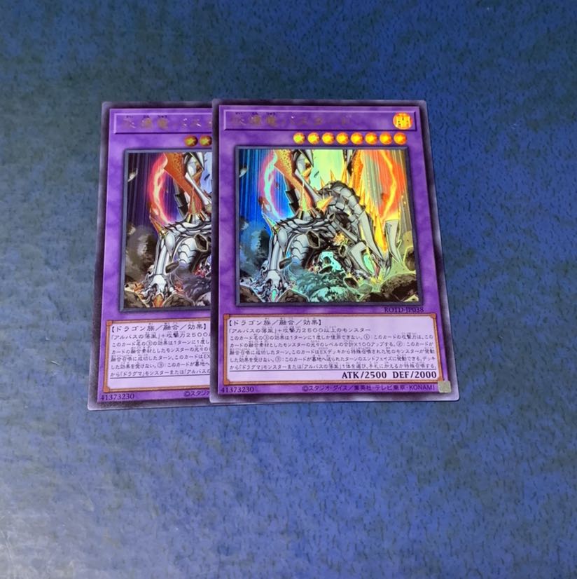 灰燼竜バスタード ウルトラレア