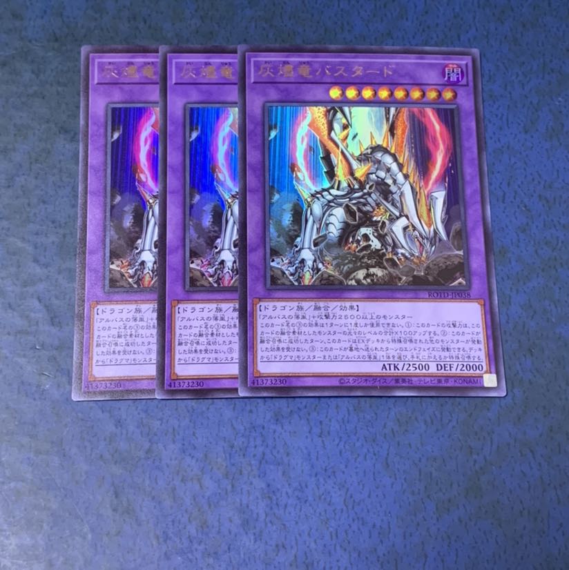 灰燼竜バスタード ウルトラレア