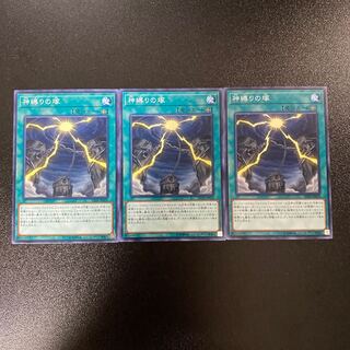 神縛りの塚　3枚