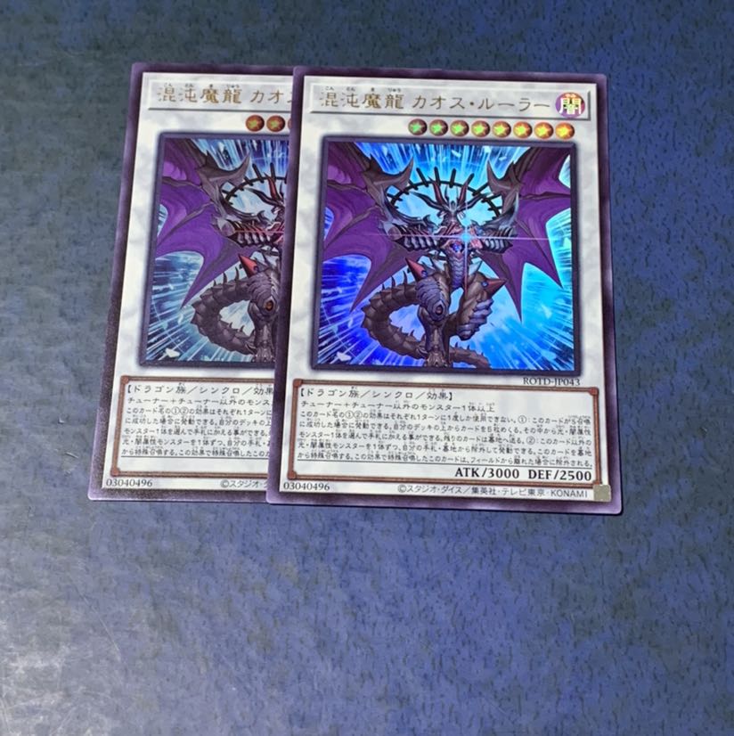 混沌魔龍 カオス・ルーラー ウルトラレア