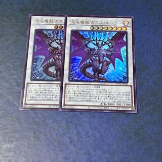 混沌魔龍 カオス・ルーラー ウルトラレア