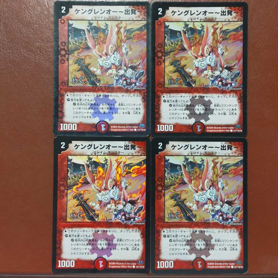 セット割引 ケングレンオー-出発-