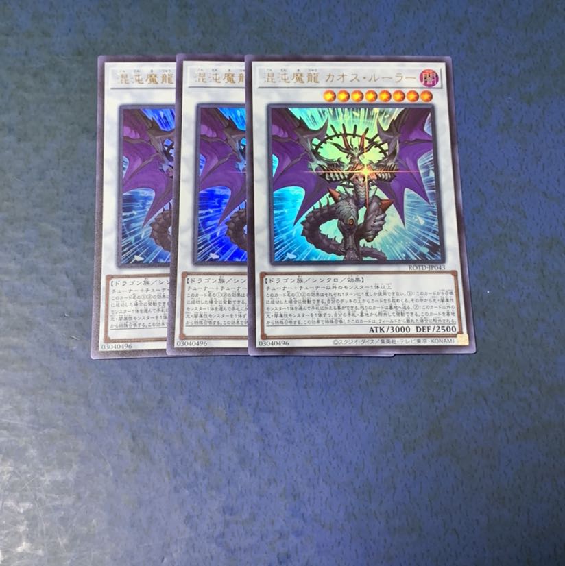 混沌魔龍 カオス・ルーラー ウルトラレア