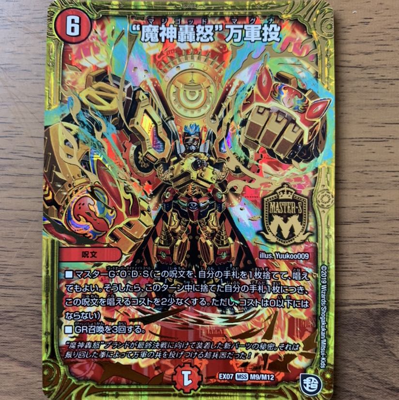 “魔神轟怒”万軍投 MSS