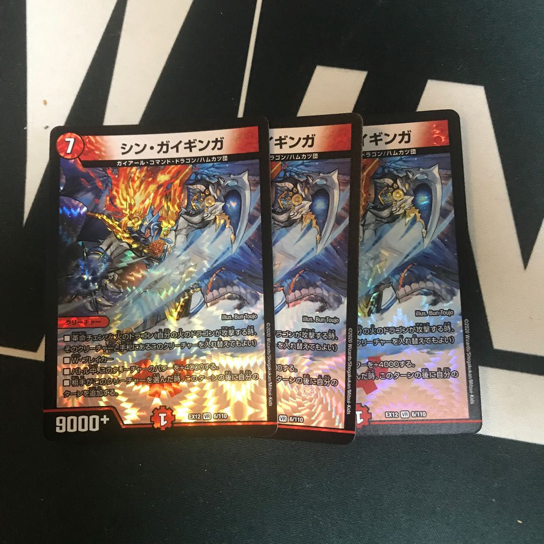 シン・ガイギンガ