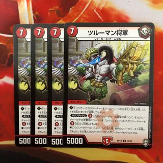 ツルーマン将軍